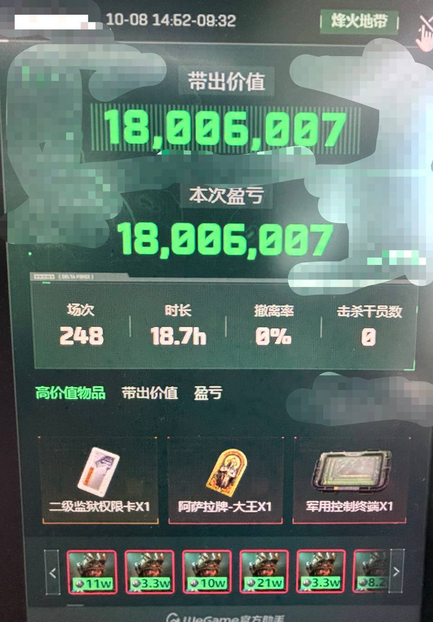 WeGame 战绩截图:带出价值和本次盈亏均为 18,006,007,248 场、18.7 小时,个人信息已遮挡